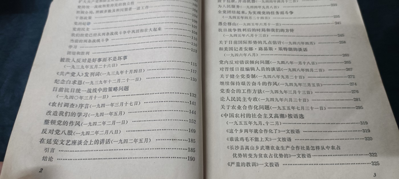 天字一号拍卖，一百多件拍品！ wg无删减毛选，带风雷激大印章！！（一直到62年）