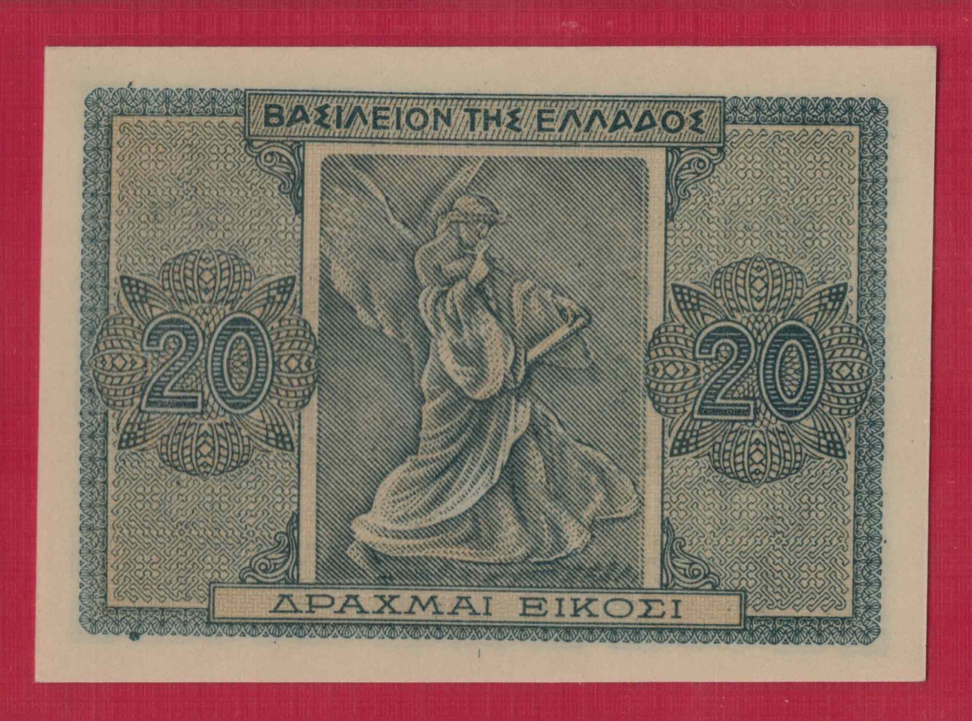 希腊20德拉克马 1944年 P-323 欧洲纸币 实物如图 UNC