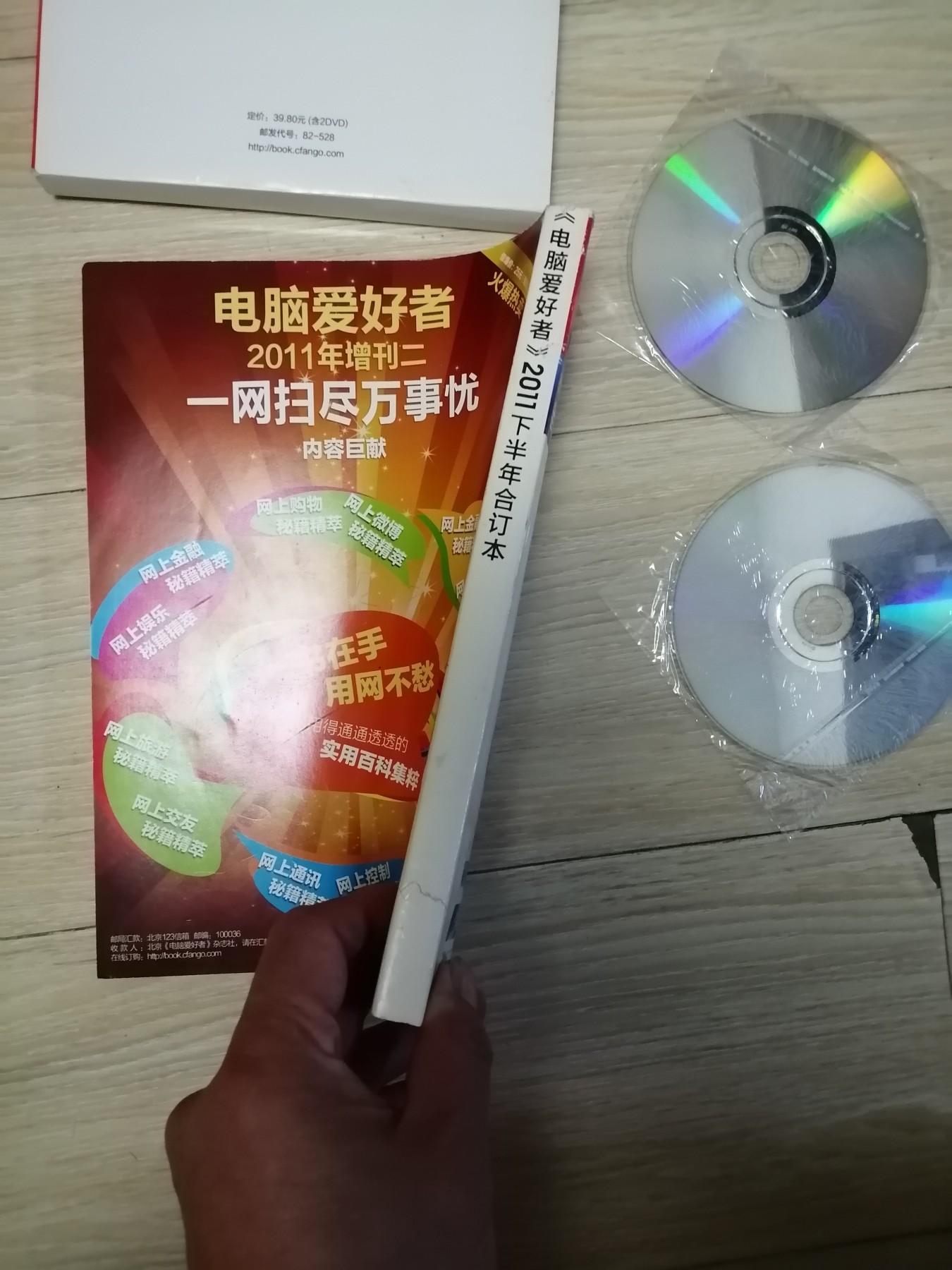 《电脑爱好者》2011下半年合订本（2张光盘）