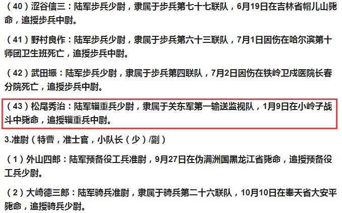 🤔经典时尚给钱就麦系列专场⑤ 勋记证书位记上奏任命书等等【履历不多赘述，大部分我基本没查喵】 勋七等青色桐叶章勋记 号936964（水印，昭和六七伪满事变战死叙勋，锦州小岭子战斗战死，松尾辎重部队）