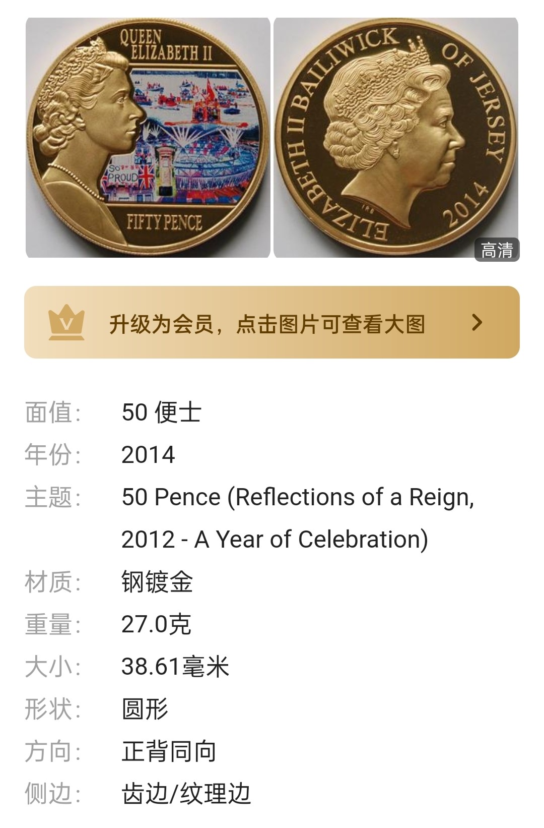 英属泽西岛2014年50便士(时代的反映2012-欢庆的一年)彩色克朗型纪念币  