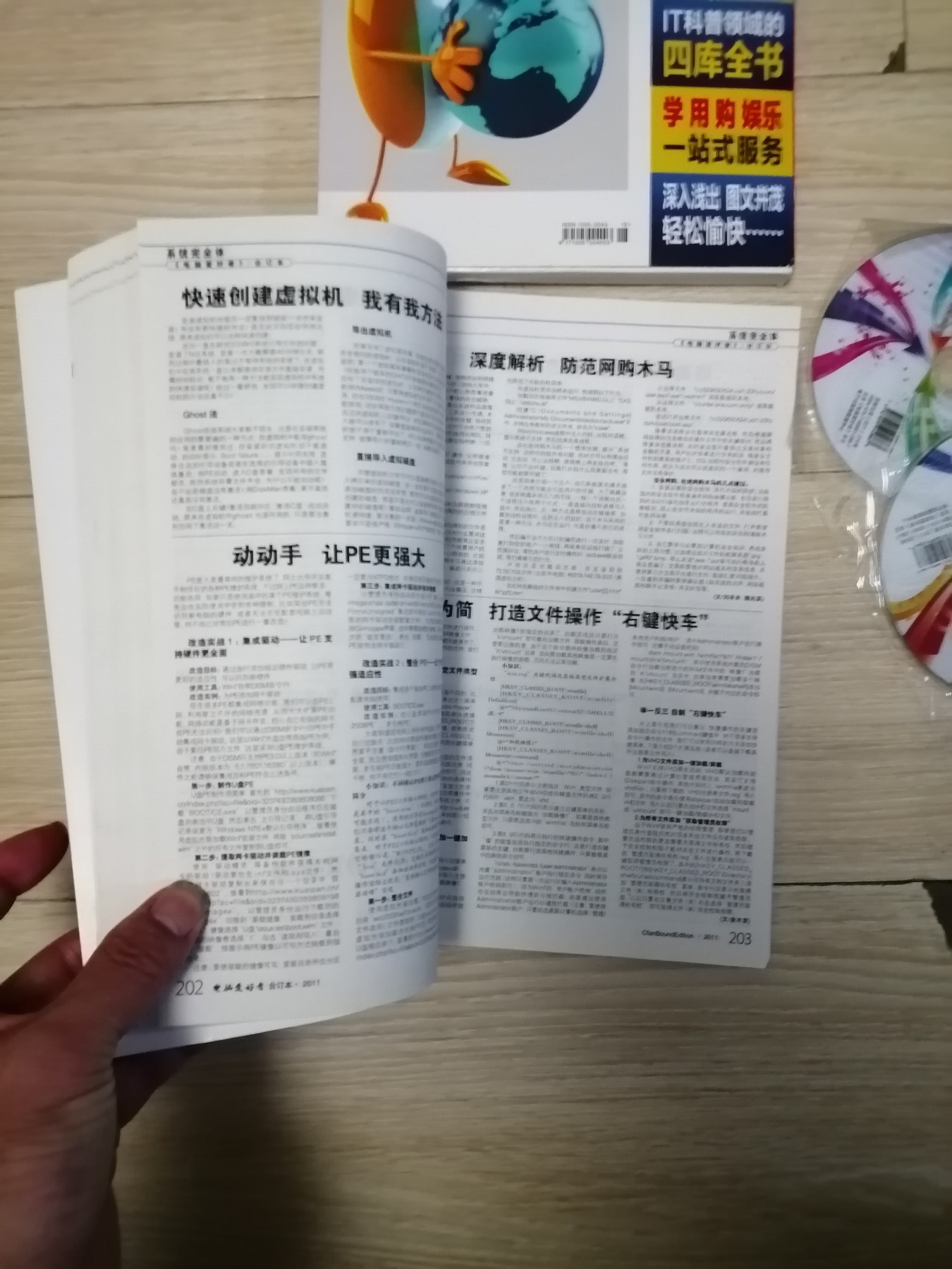 《电脑爱好者》2011下半年合订本（2张光盘）