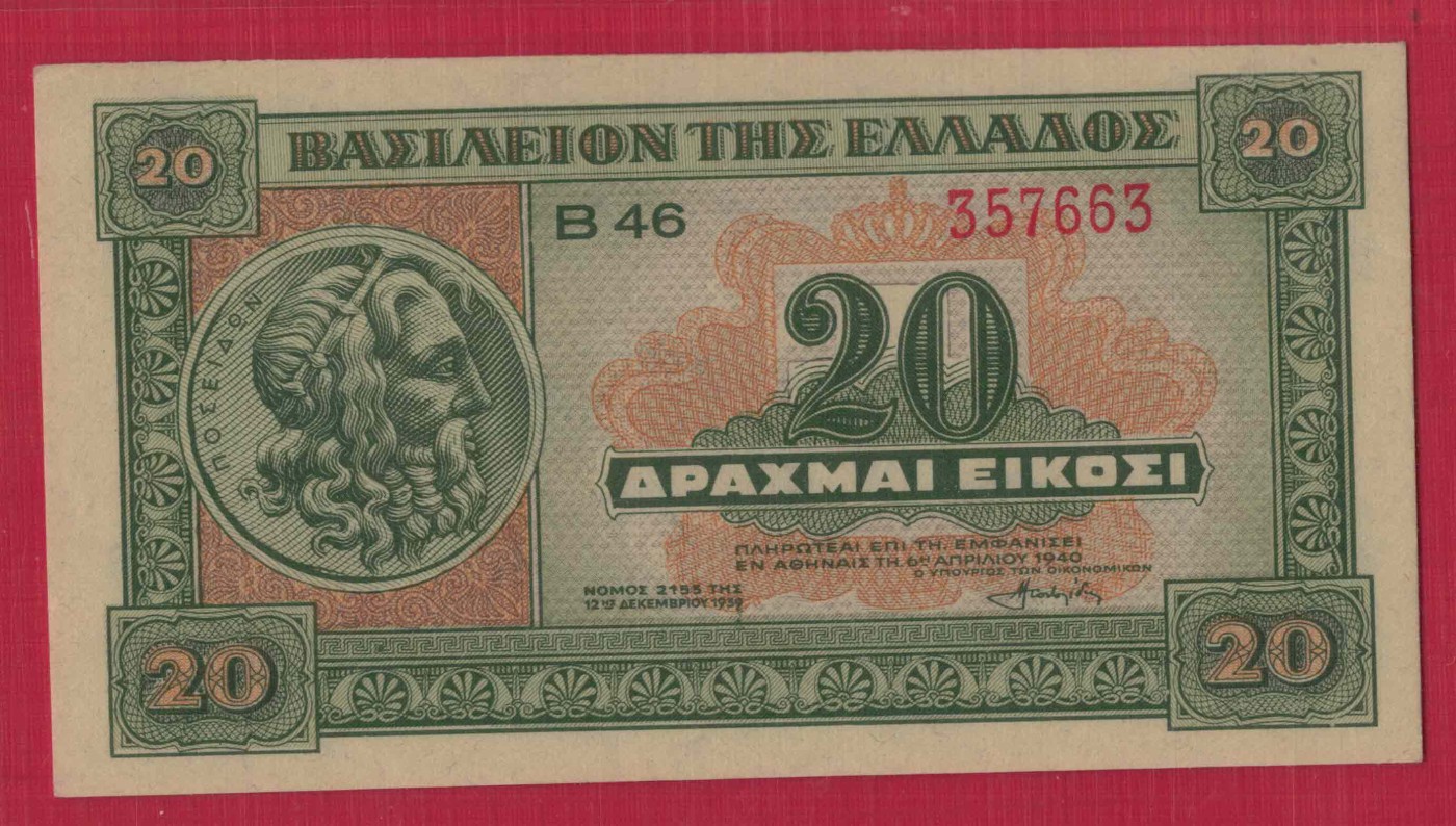 希腊20德拉克马 1940年 P-315 无4 欧洲纸币 实物如图 UNC