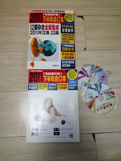 《电脑爱好者》2011下半年合订本（2张光盘） - 《电脑爱好者》2011下半年合订本（2张光盘）