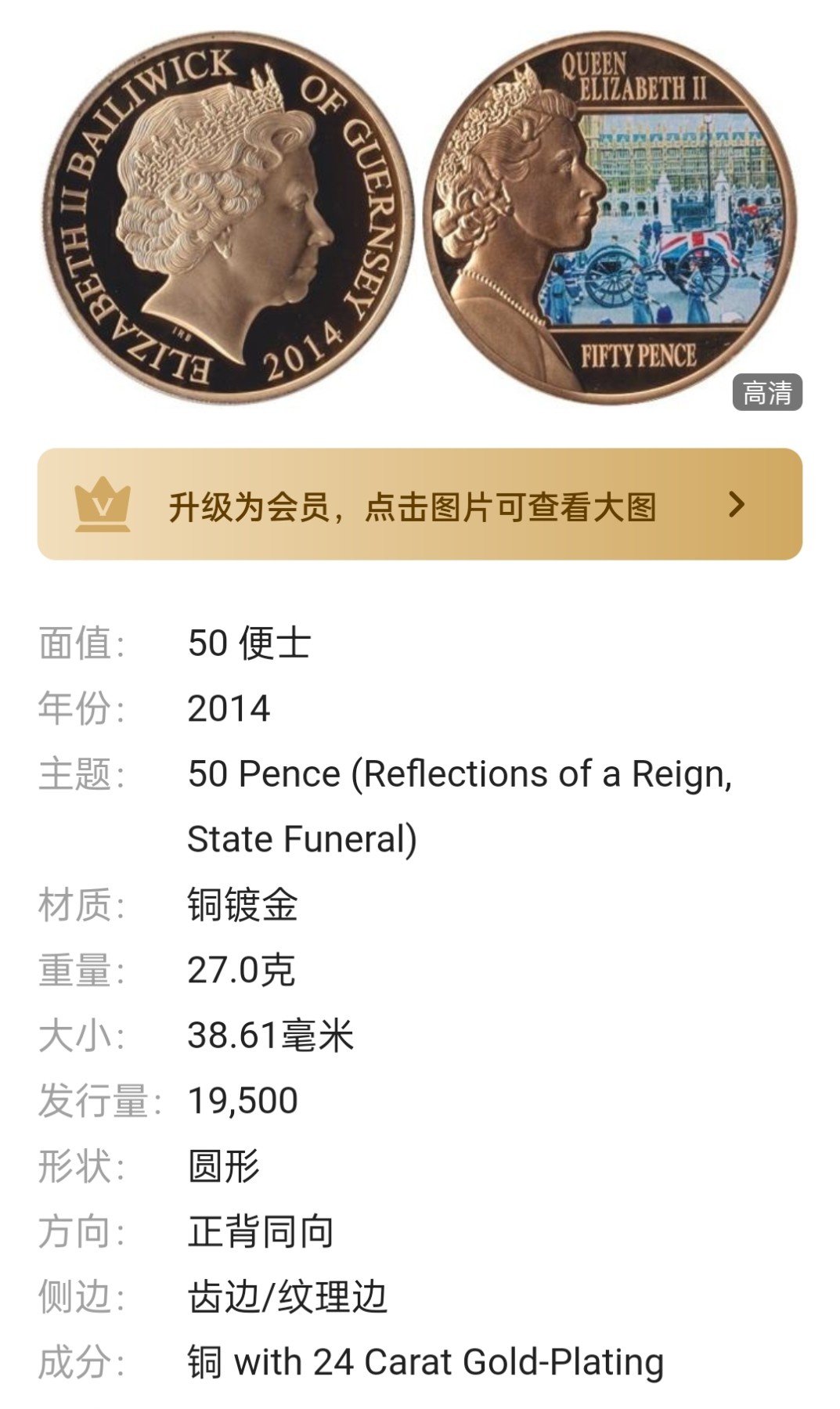 英属根西岛2014年50便士(对时代的反思 国葬)彩色克朗型纪念币 