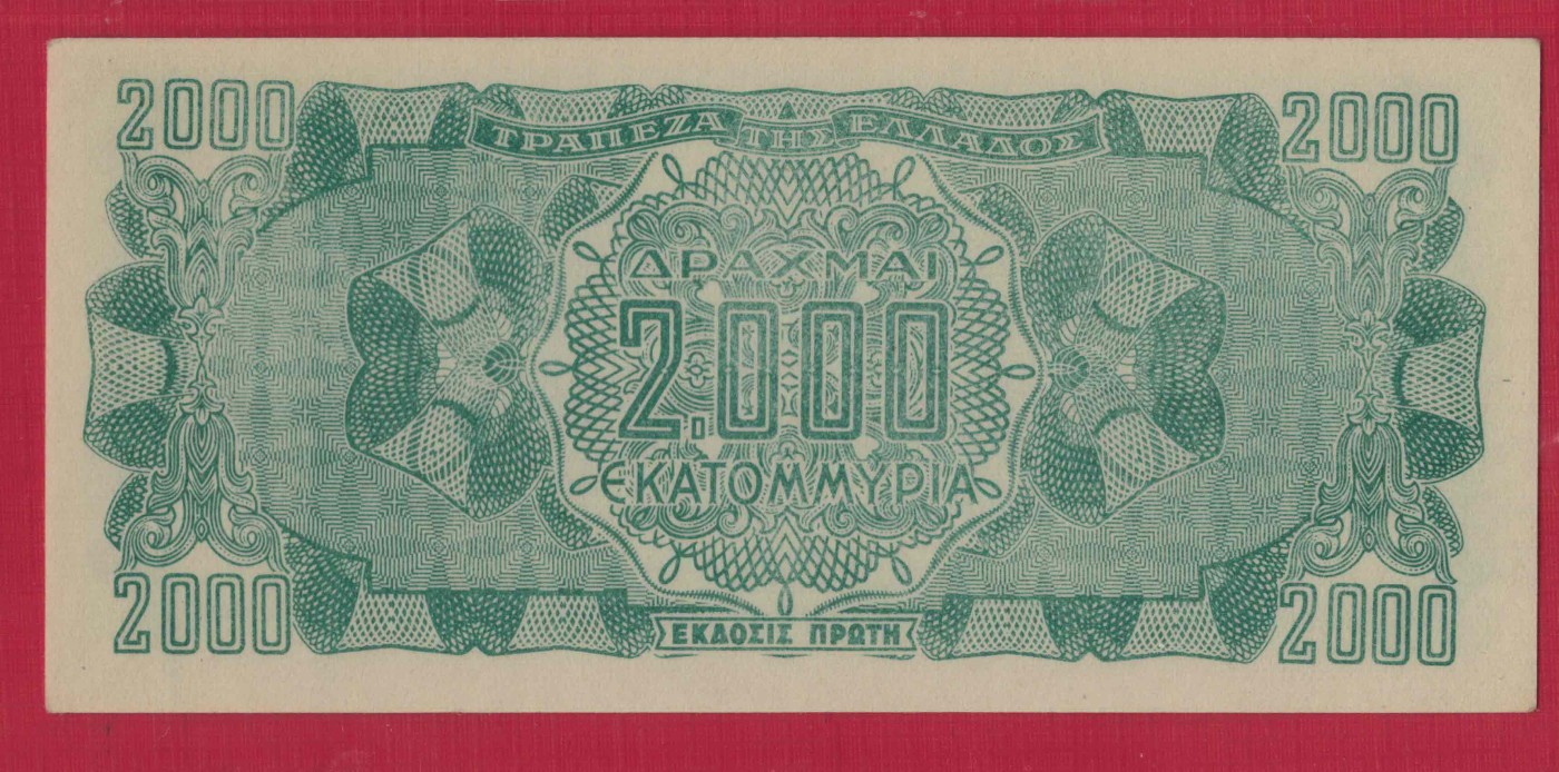 希腊1944年2000000000(20亿)德拉克马 P-133a 无4 欧洲纸币 实物图 UNC 希腊1944年2000000000(20亿)德拉克马 P-133a 无4 欧洲纸币 实物图 UNC
