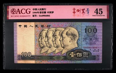爱藏评级四版90100中国梦五福倒置号 - 爱藏评级四版90100中国梦五福倒置号