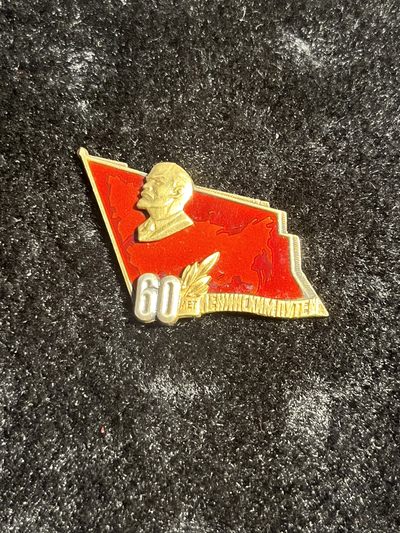 商都徽章拍卖第13期 - （代）苏联十月革命胜利60周年证章银珐琅镀金授予约5000枚
