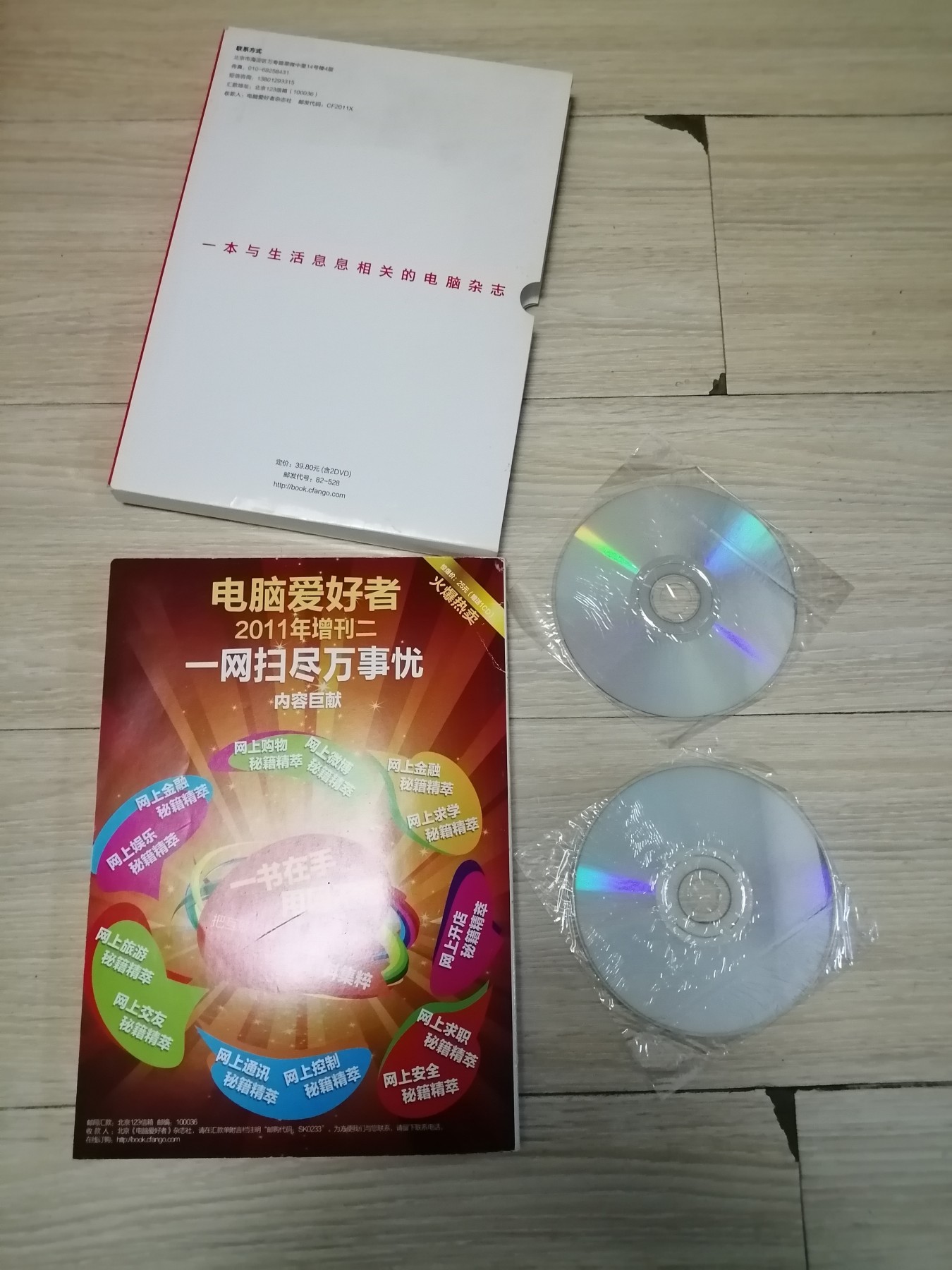 《电脑爱好者》2011下半年合订本（2张光盘）