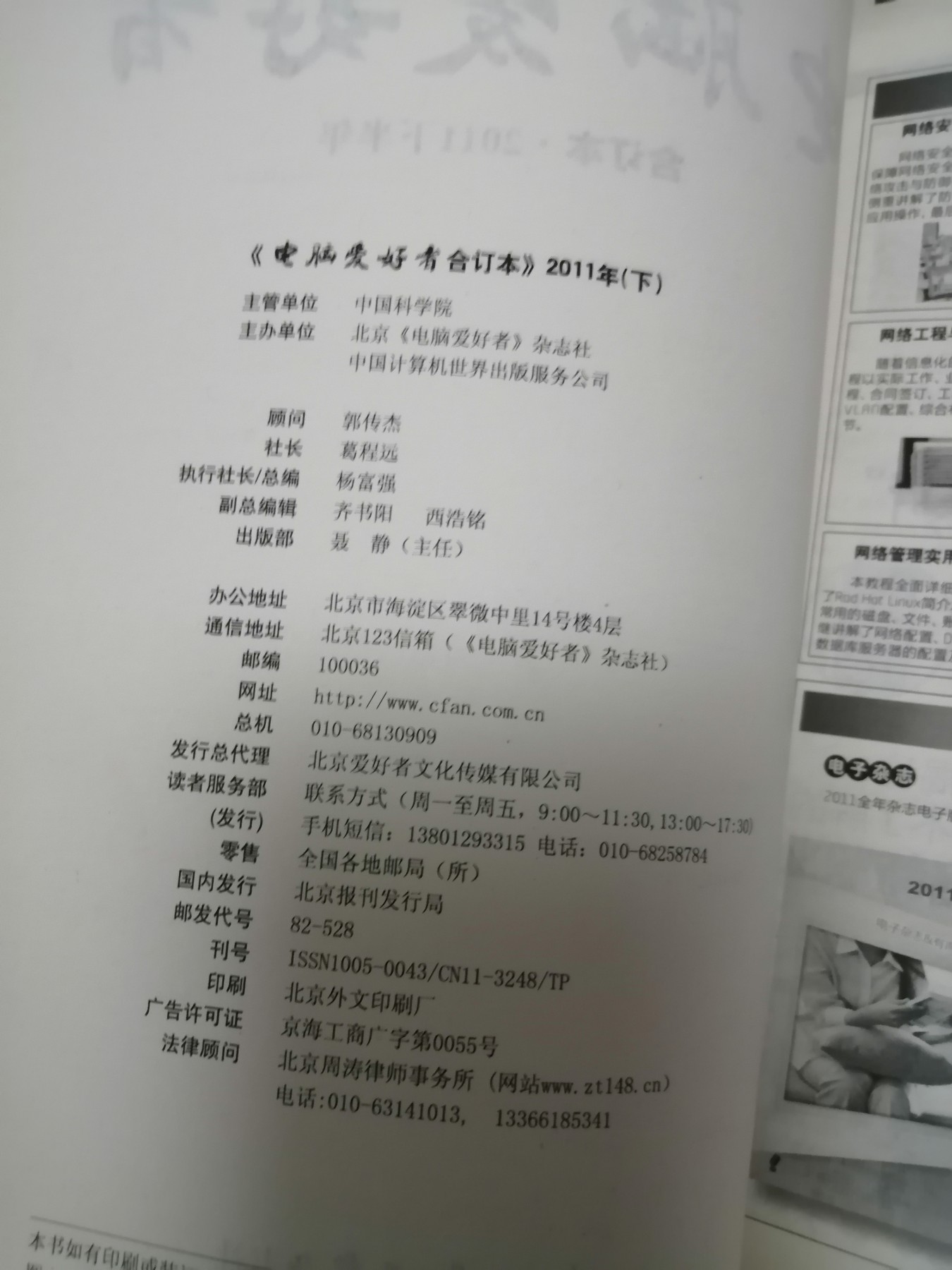 《电脑爱好者》2011下半年合订本（2张光盘）