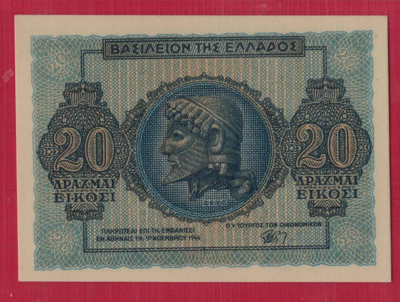 希腊20德拉克马 1944年 P-323 欧洲纸币 实物如图 UNC