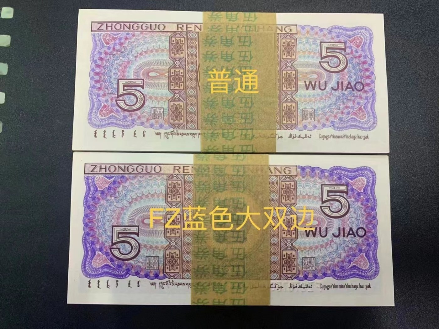 一线荧光币第330期拍场 钱坤评级8005FZ蓝双边，中国红首发星语心愿，稀有好货，FZ27881505，全程无四，裸币单张，数量有限，喜欢的一定不要错过。蓝双边，在早期第一大组凤凰金色系国徽冠号中偶发出现一种浓艳的深蓝色大双边，两边达到留存样本的深蓝大边称为蓝双边。特征和普通中国红对比十分明显区分，同时又发现在很早期的冠号中，是比较稀少的品种。