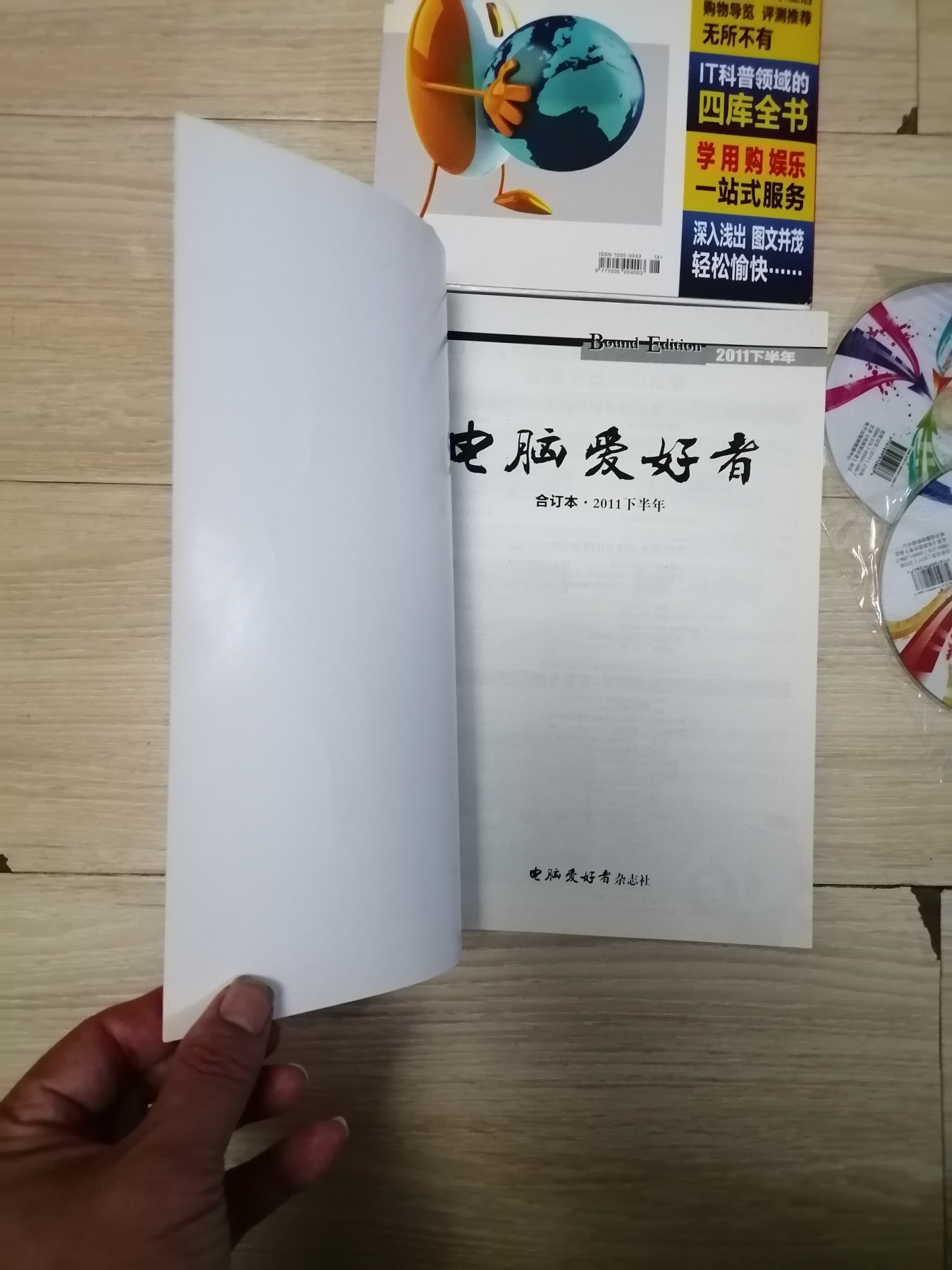 《电脑爱好者》2011下半年合订本（2张光盘）