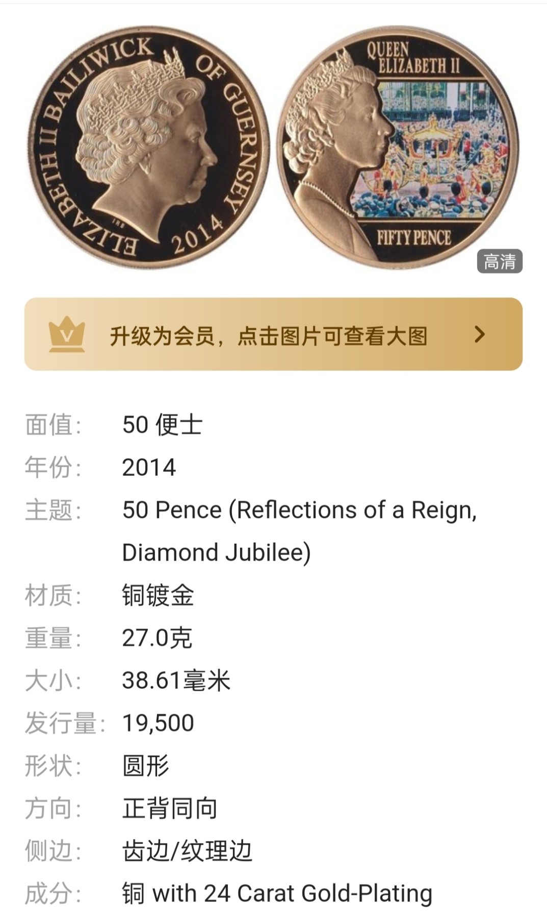 全新2014英属根西岛50便士 (对时代的反思钻石周年纪念） 彩色铜镀金克朗型纪念币