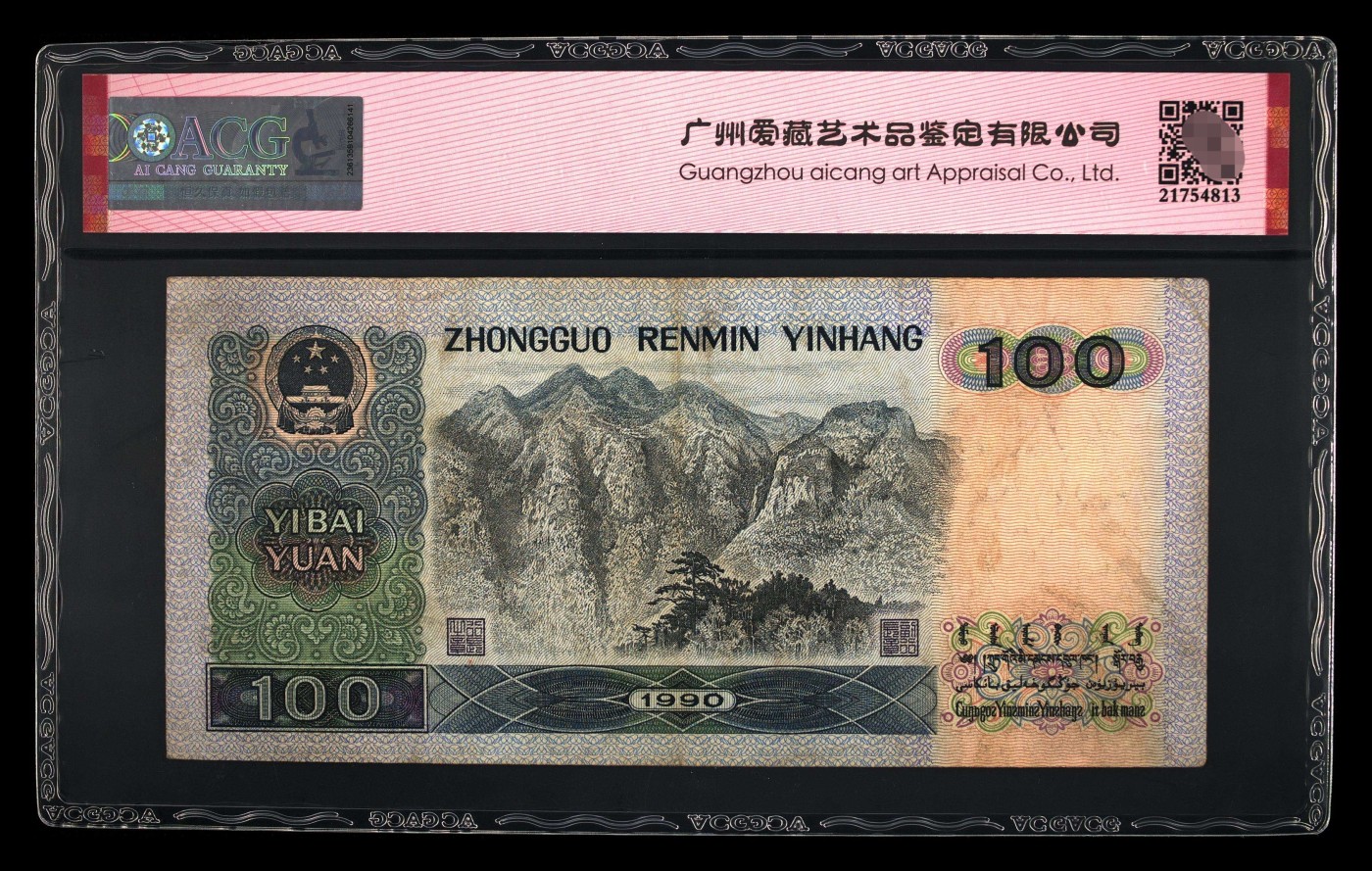 爱藏评级四版90100中国梦豹子号