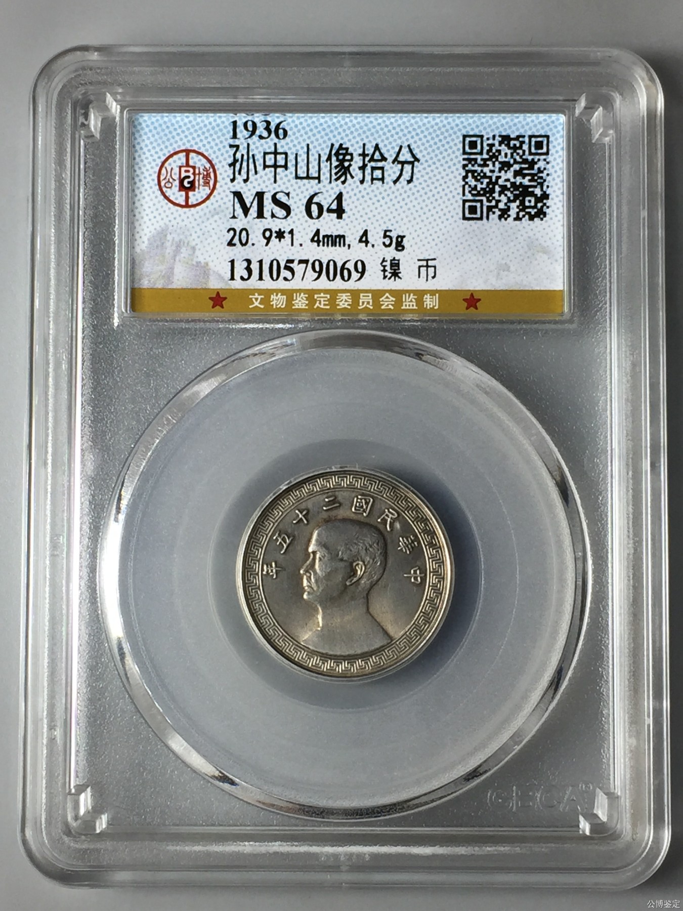 藏品阁（第四十期）云南半龙银元、熊猫银币评级币限时专场