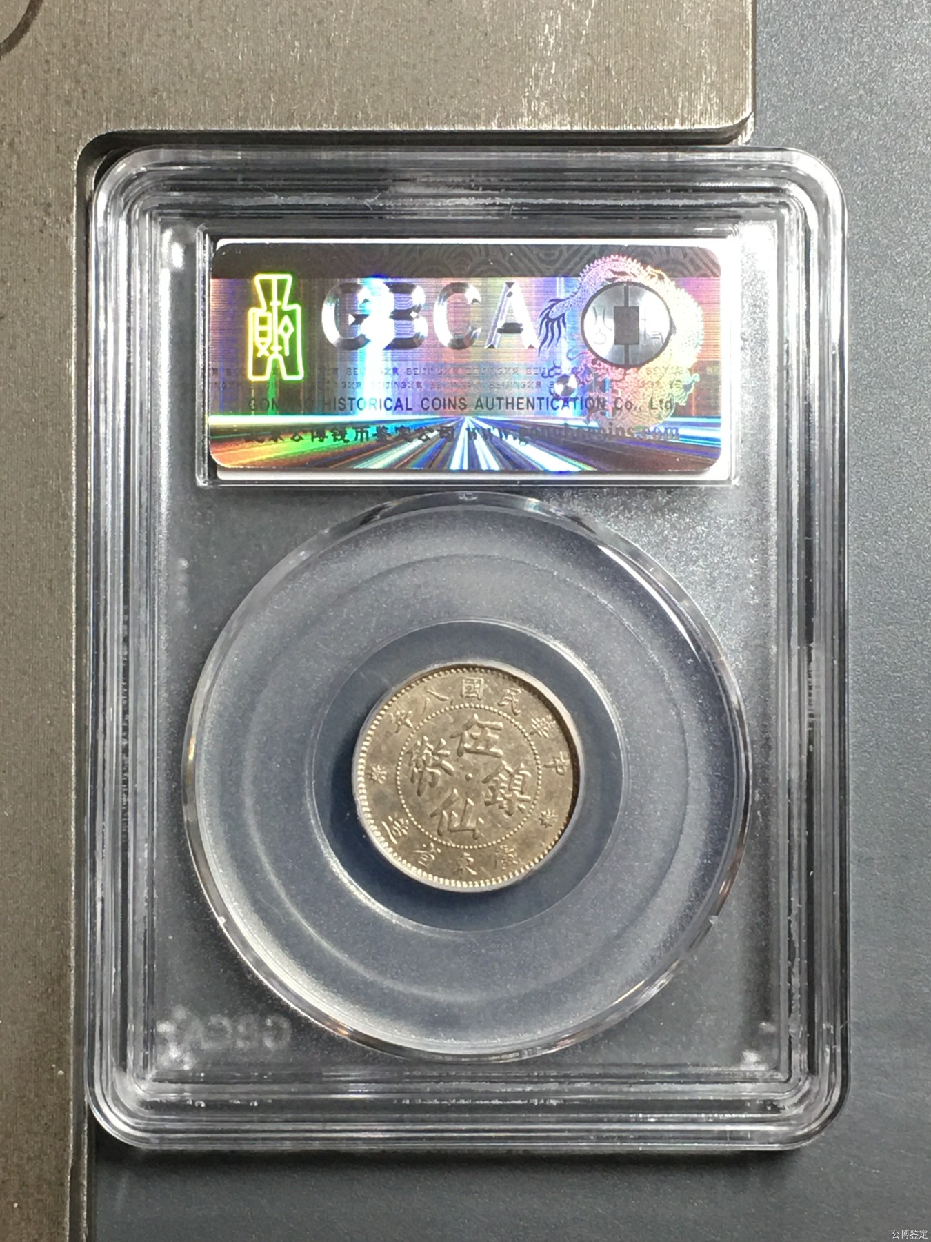 藏品阁（第四十期）云南半龙银元、熊猫银币评级币限时专场