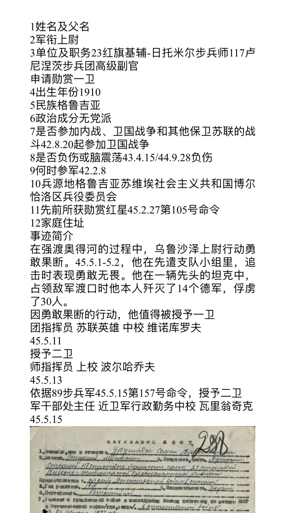 大猫徽章拍卖 第235期  苏联43二卫2⃣️ 档案齐全 好品
