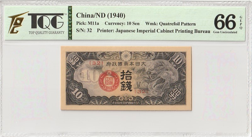 风太狼 China/Japanese Imperial Government