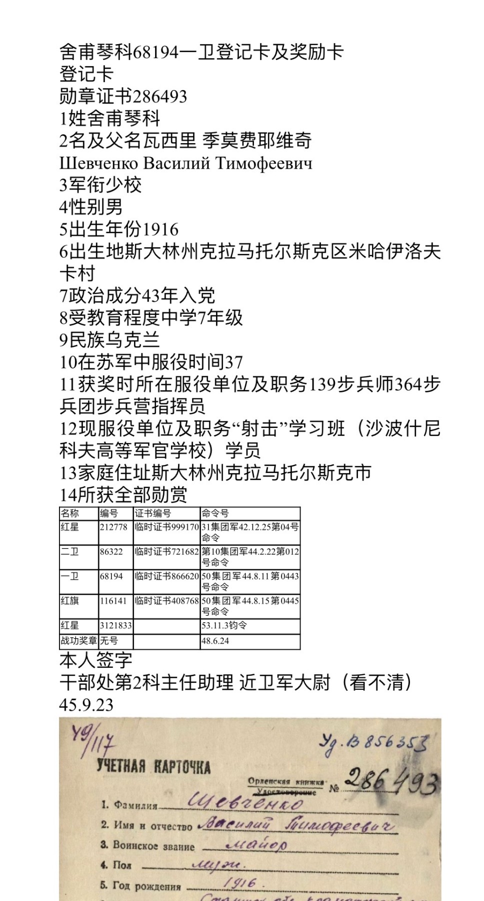 大猫徽章拍卖 第235期  苏联43一卫2⃣️ 档案齐全 银轮 杆有截