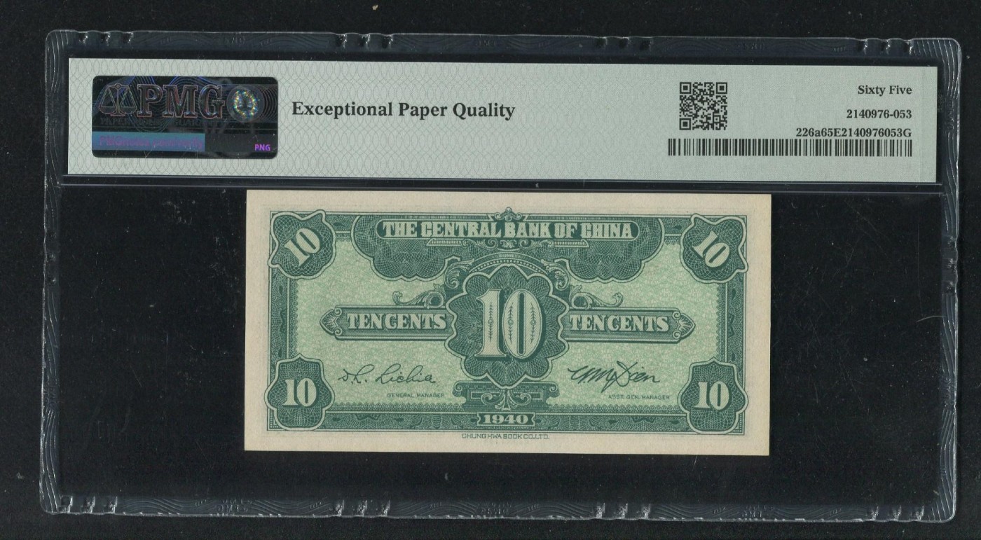 风大侠民国纸币第一期（全场包邮）