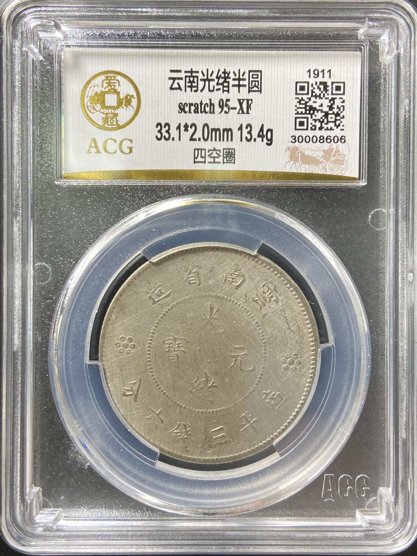 藏品阁（第四十期）云南半龙银元、熊猫银币评级币限时专场