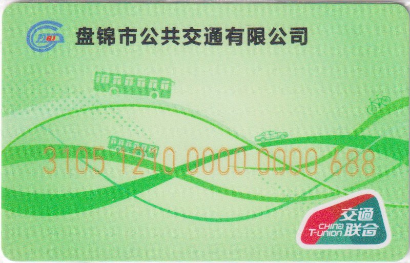 《卡拍》第259期交联专场2023年10月29号22:20截拍 第52项：辽宁盘锦一版充值10元