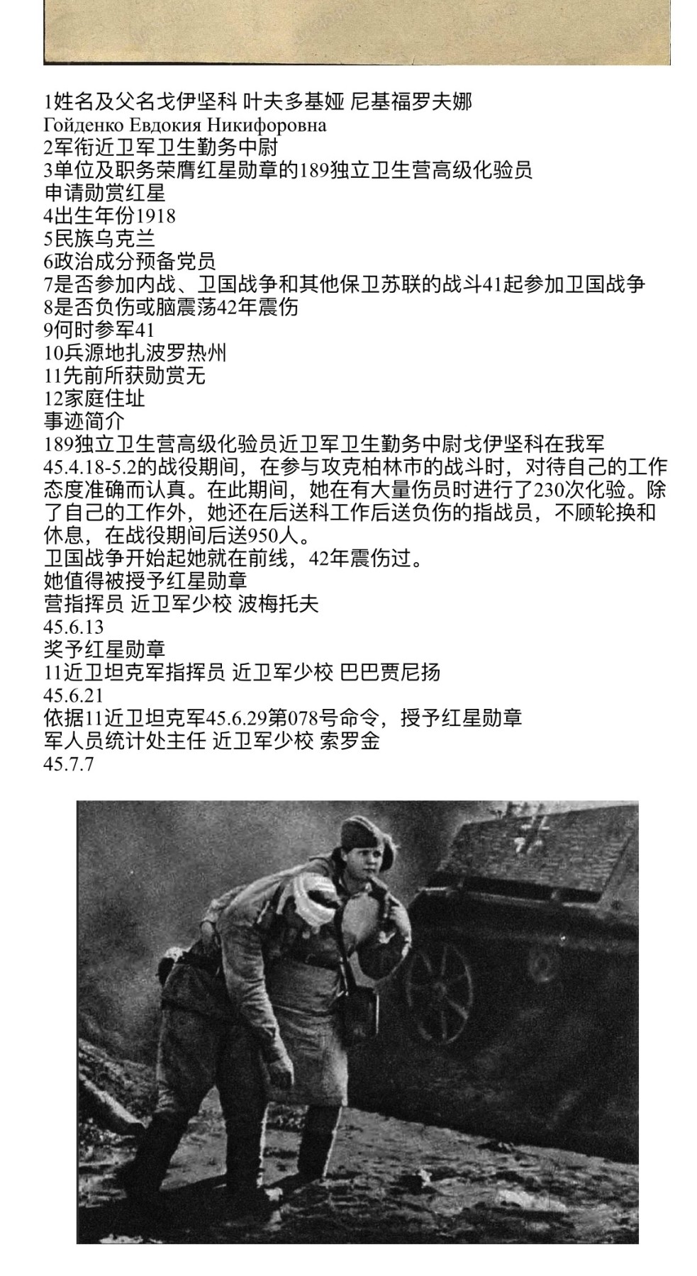 大猫徽章拍卖 第235期  苏联红星套 带档 女卫生员柏林战役获得 三点钟方向珐琅有剥皮