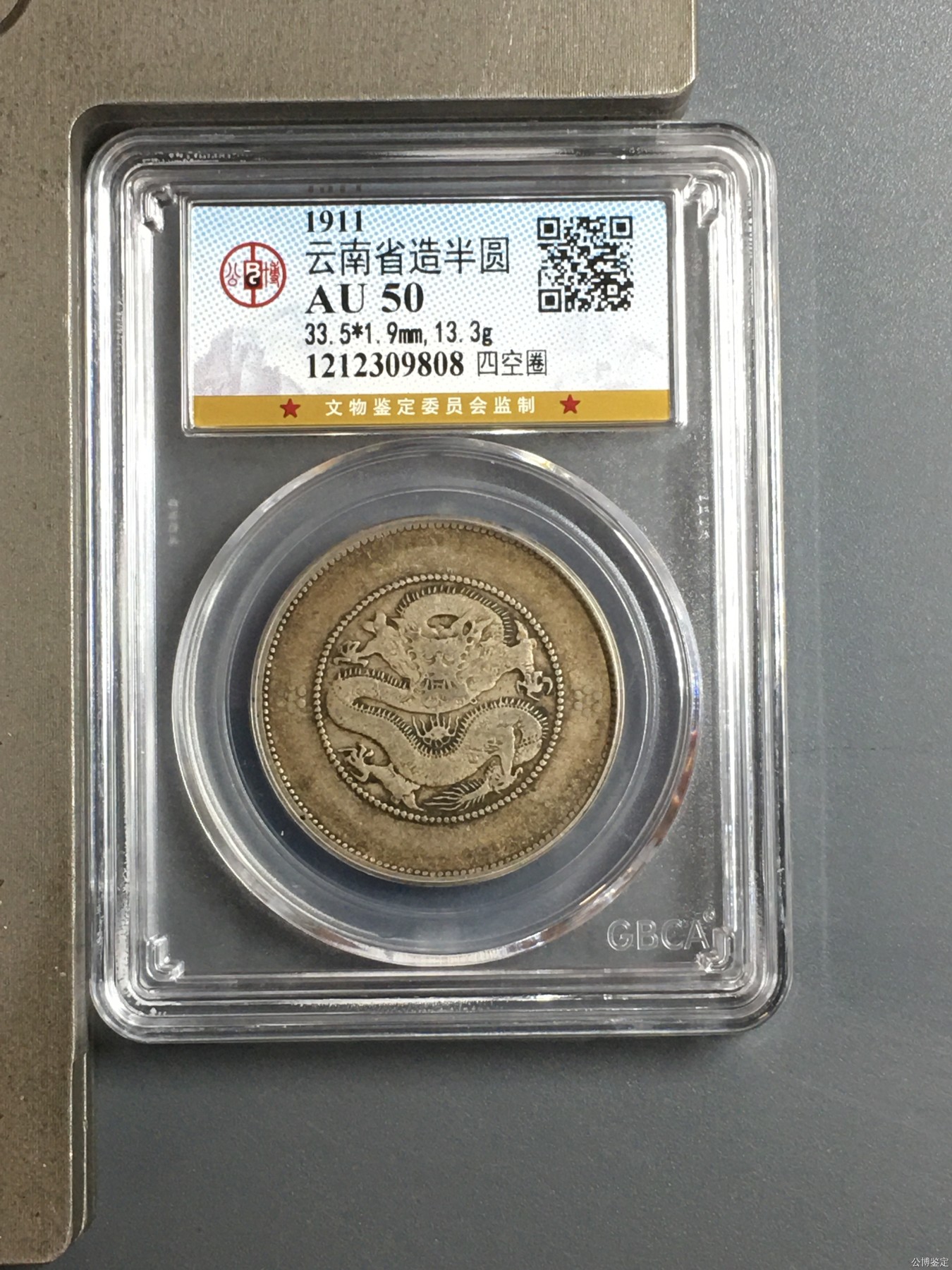 藏品阁（第四十期）云南半龙银元、熊猫银币评级币限时专场