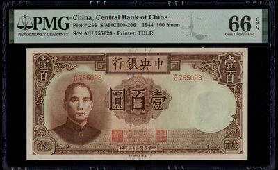 风大侠民国纸币第一期（全场包邮） - 中央银行壹百圆