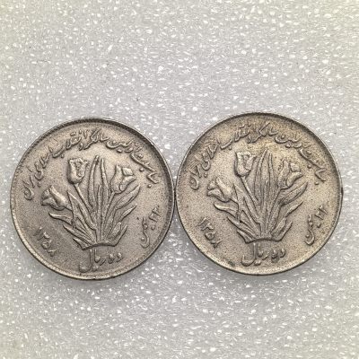 【铜匠收藏】第『59』散币《接受代拍 代送NGC评级》 - 伊朗 10里亚尔 两枚 镍币 硬币
