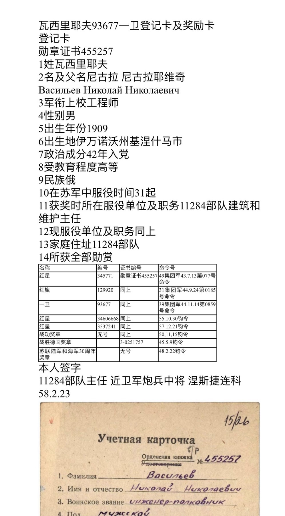 大猫徽章拍卖 第235期  苏联43一卫1⃣️ 档案齐全