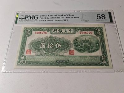 风大侠民国纸币第一期（全场包邮） - 中央银行伍拾圆牌坊