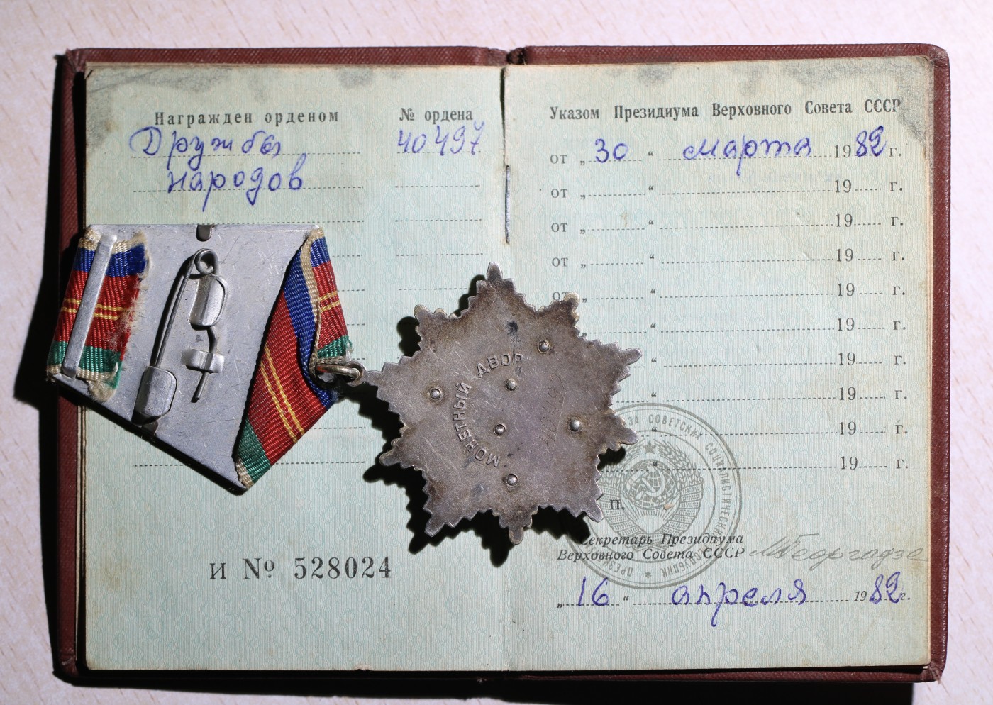 大猫徽章拍卖 第235期  苏联友谊勋章 带盒带证 珐琅完好