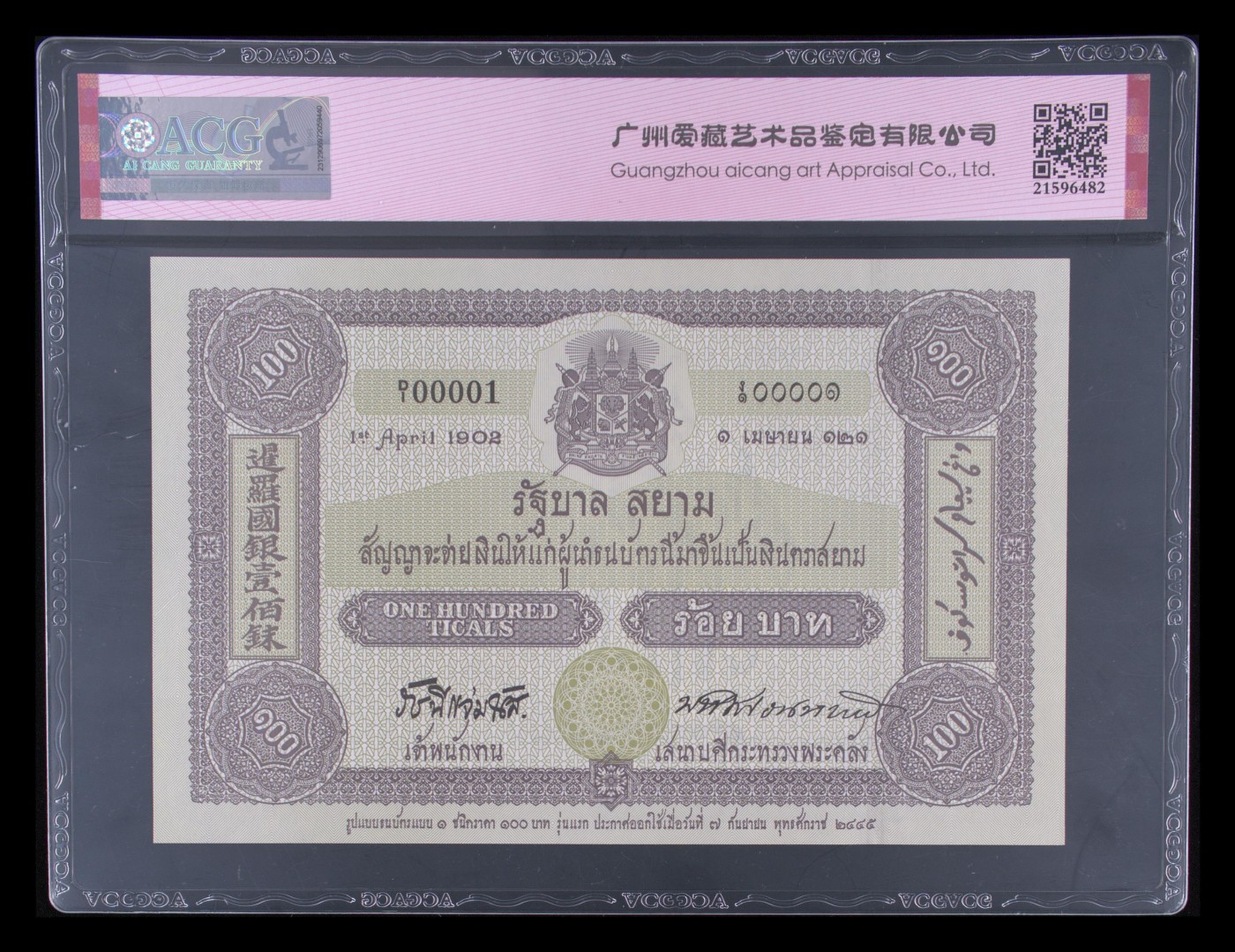 和十月告别 Pick#110 2002 100 Baht 64 EPQ