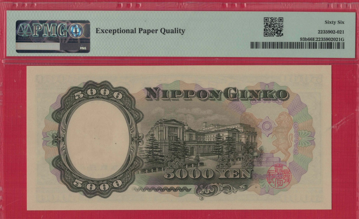 日本5000元(五千元) 1957年 字冠前双后单版 P-93b 亚洲 实物图 UNC