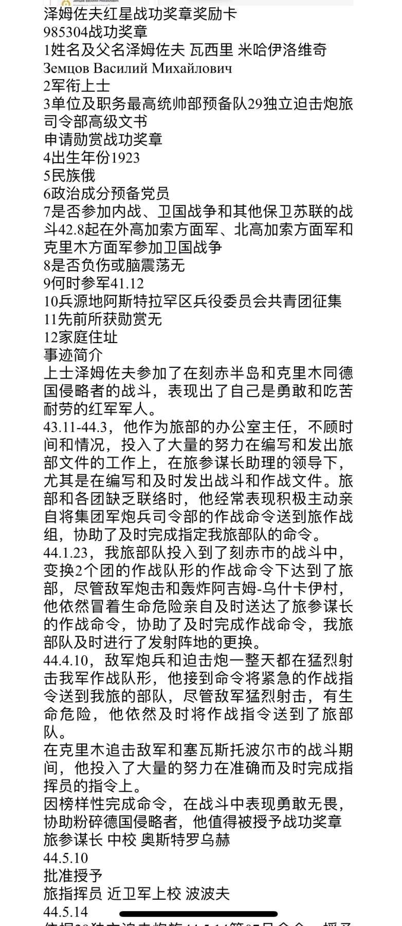 大猫徽章拍卖 第235期  苏联红星套2⃣️ 档案齐全
