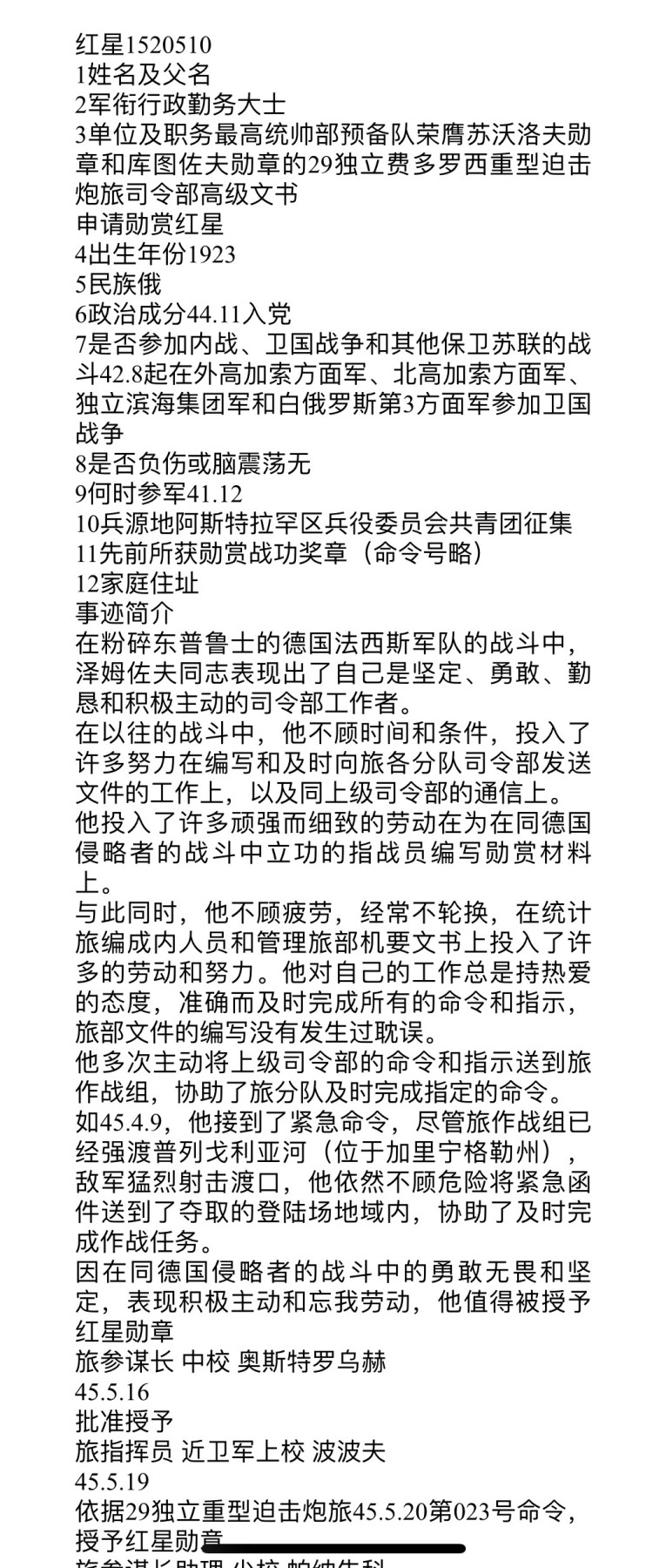 大猫徽章拍卖 第235期  苏联红星套2⃣️ 档案齐全