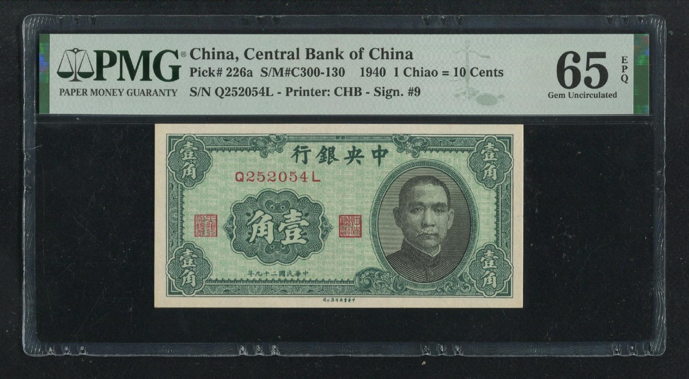 风大侠民国纸币第一期（全场包邮）