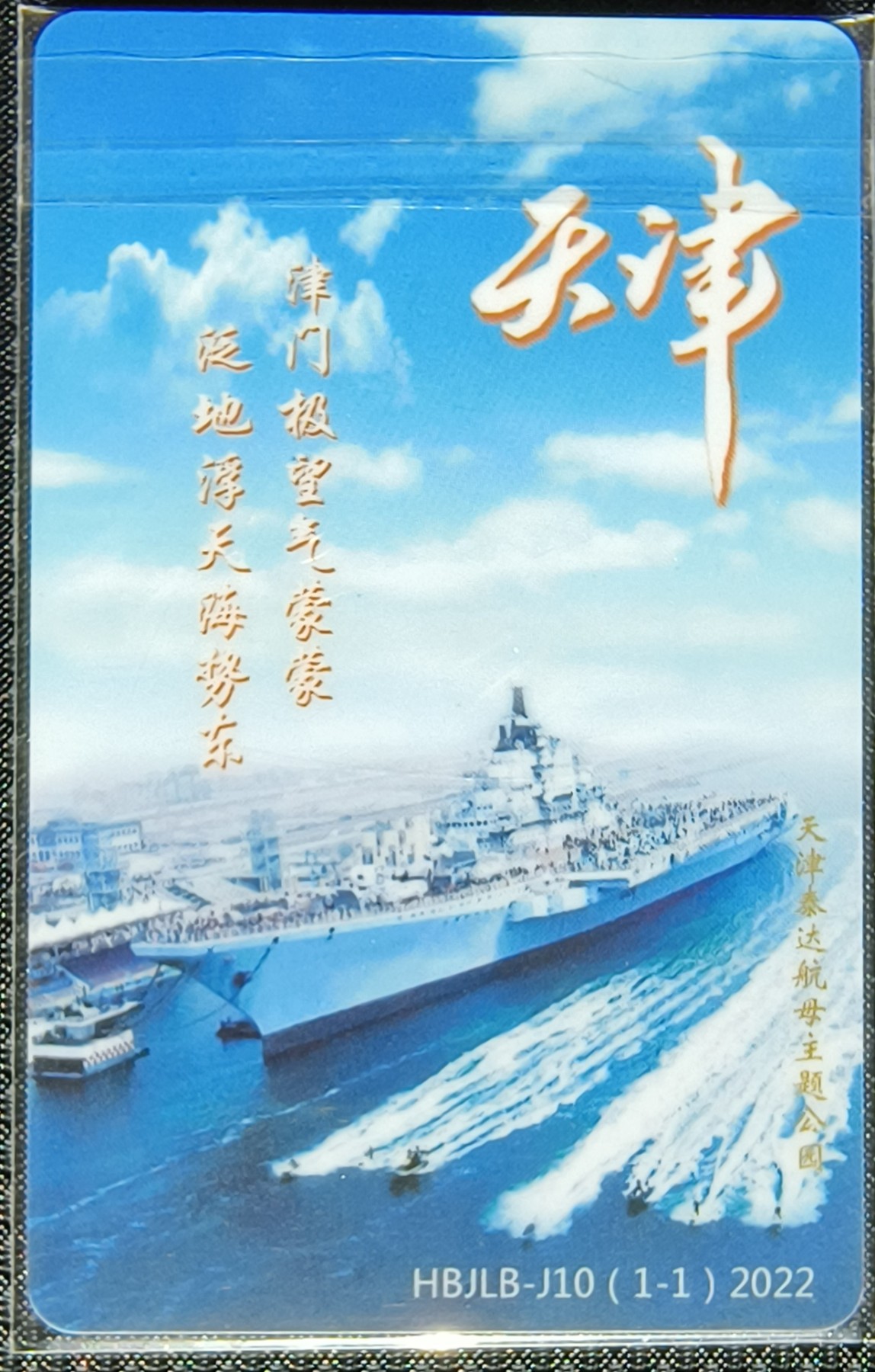 华北交联俱乐部系列卡--天津