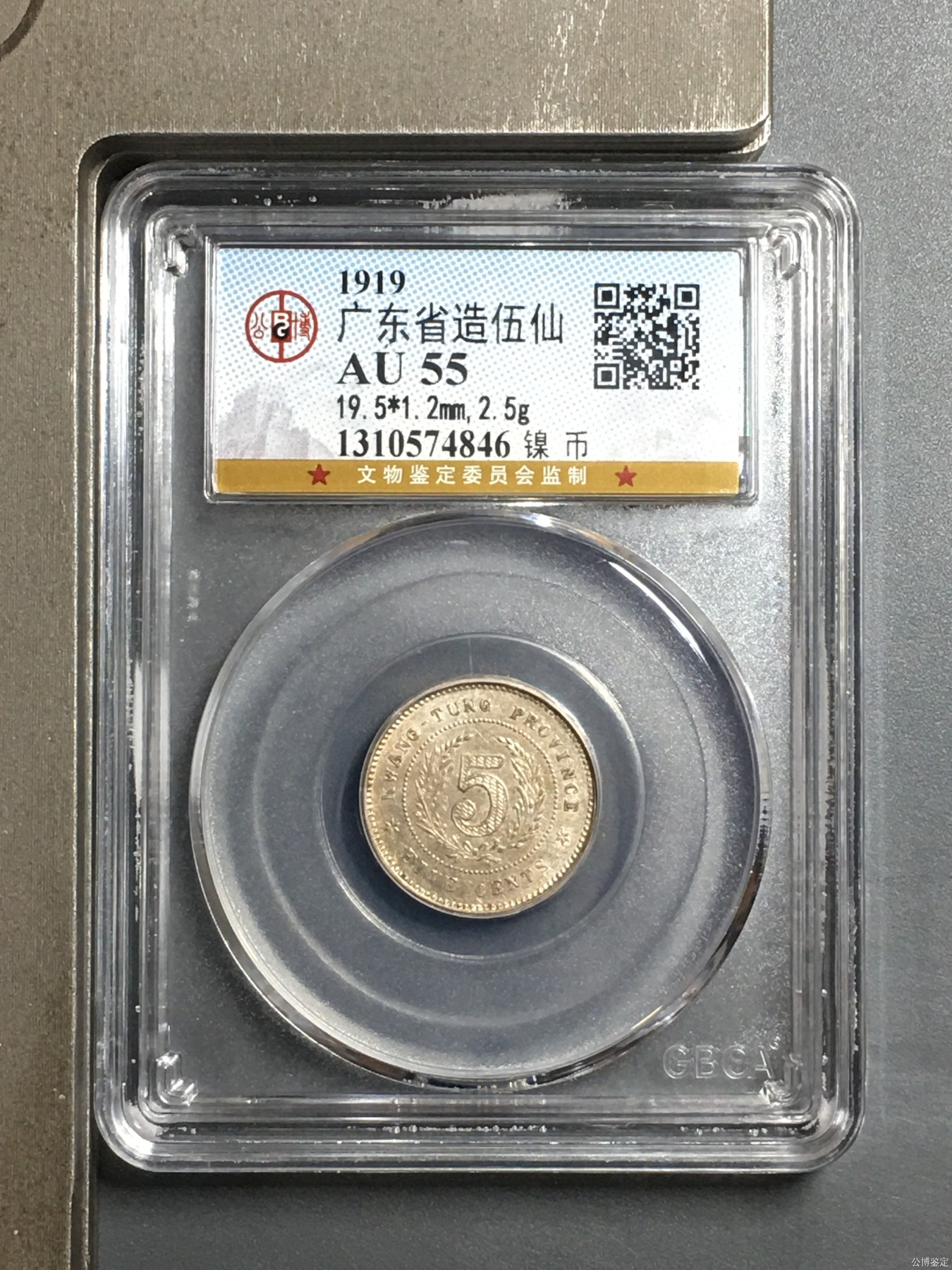 藏品阁（第四十期）云南半龙银元、熊猫银币评级币限时专场