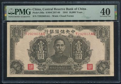 风大侠民国纸币第一期（全场包邮） - 中央储备银行壹萬圆