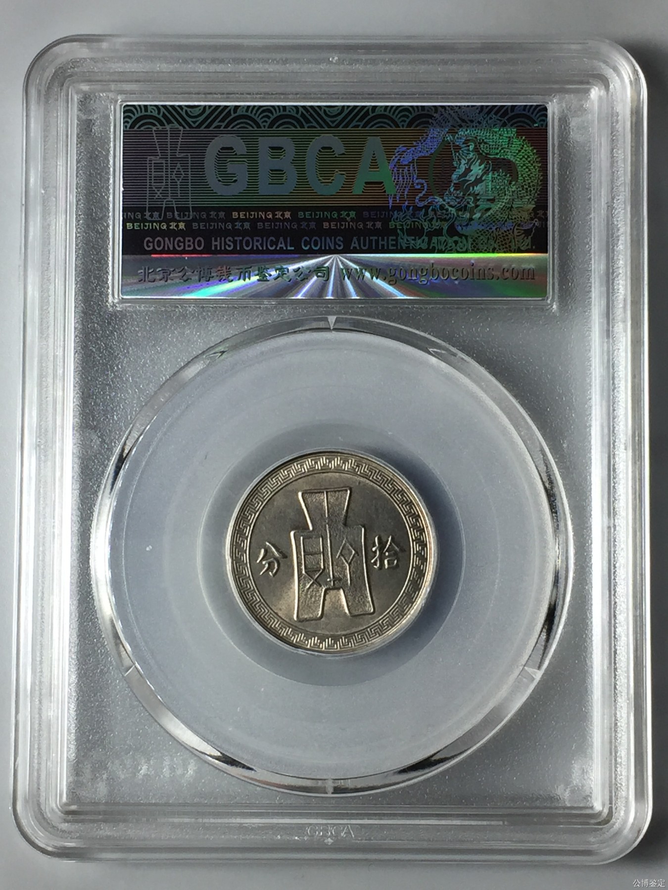 藏品阁（第四十期）云南半龙银元、熊猫银币评级币限时专场