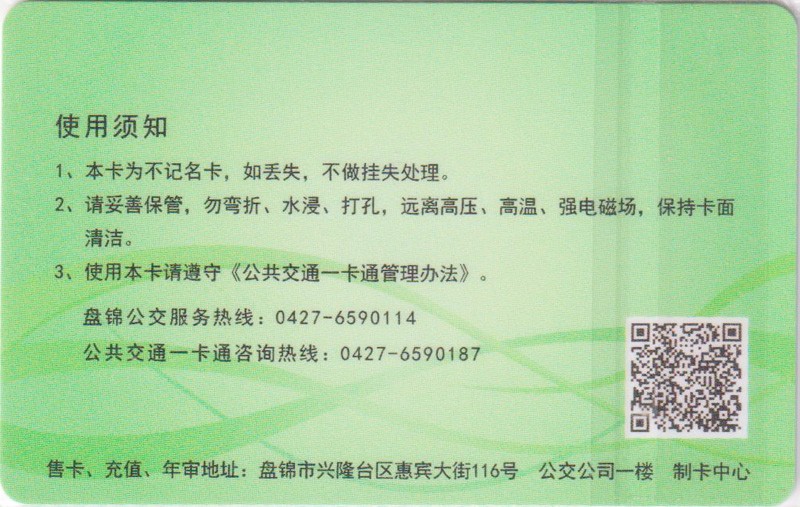 《卡拍》第259期交联专场2023年10月29号22:20截拍 第52项：辽宁盘锦一版充值10元