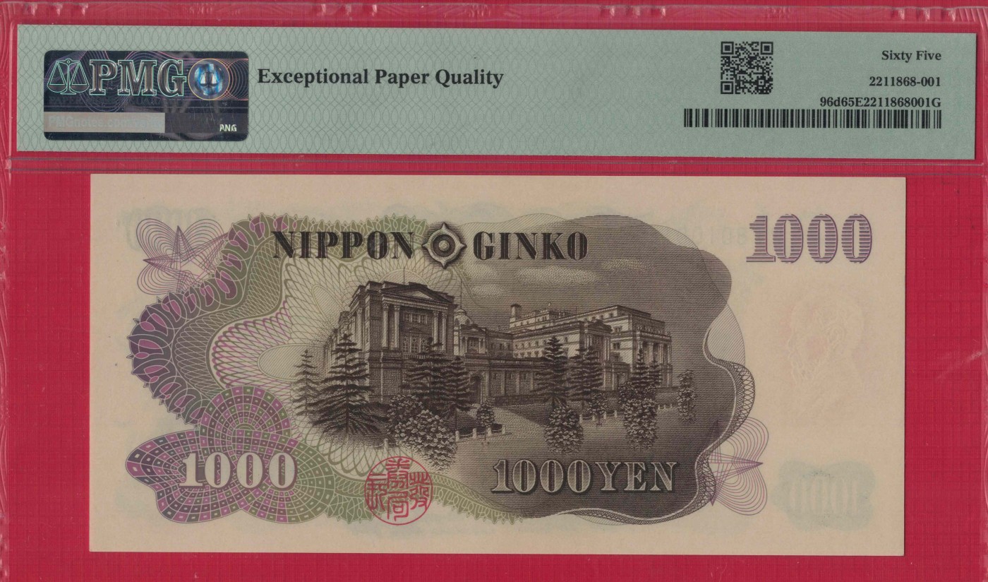 日本1963年1000元 蓝号码 字冠前双后单 倒置号 数三 无47 P-96d 亚洲 实物图 UNC