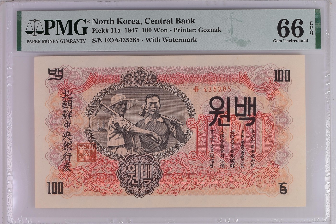 和十月告别 North Korea, Central Bank, 100 Won 1947 - Printer: Goznak