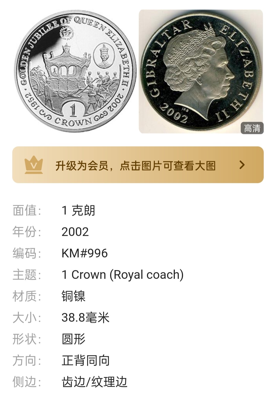 直布罗陀群岛2002年 皇家马车 1克朗 铜镍  
