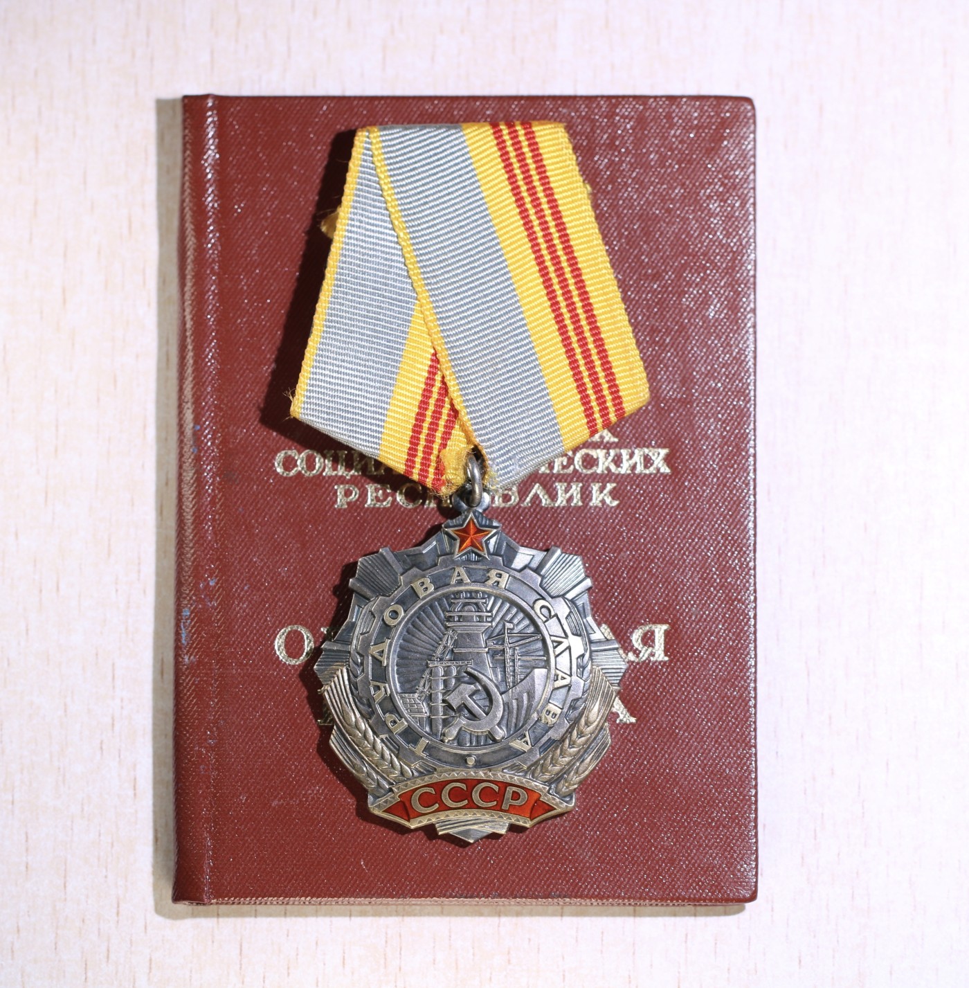 大猫徽章拍卖 第235期  苏联三级劳动光荣勋章 得主为朝鲜人 全品