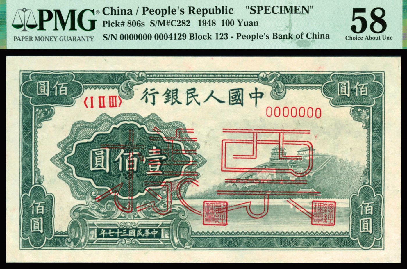 恩福第2023年秋季拍卖 第一版人民币1948年万寿山壹佰圆单张式票样，纸张厚实，凹凸感浮现于纸面，严重低评，PMG 58。