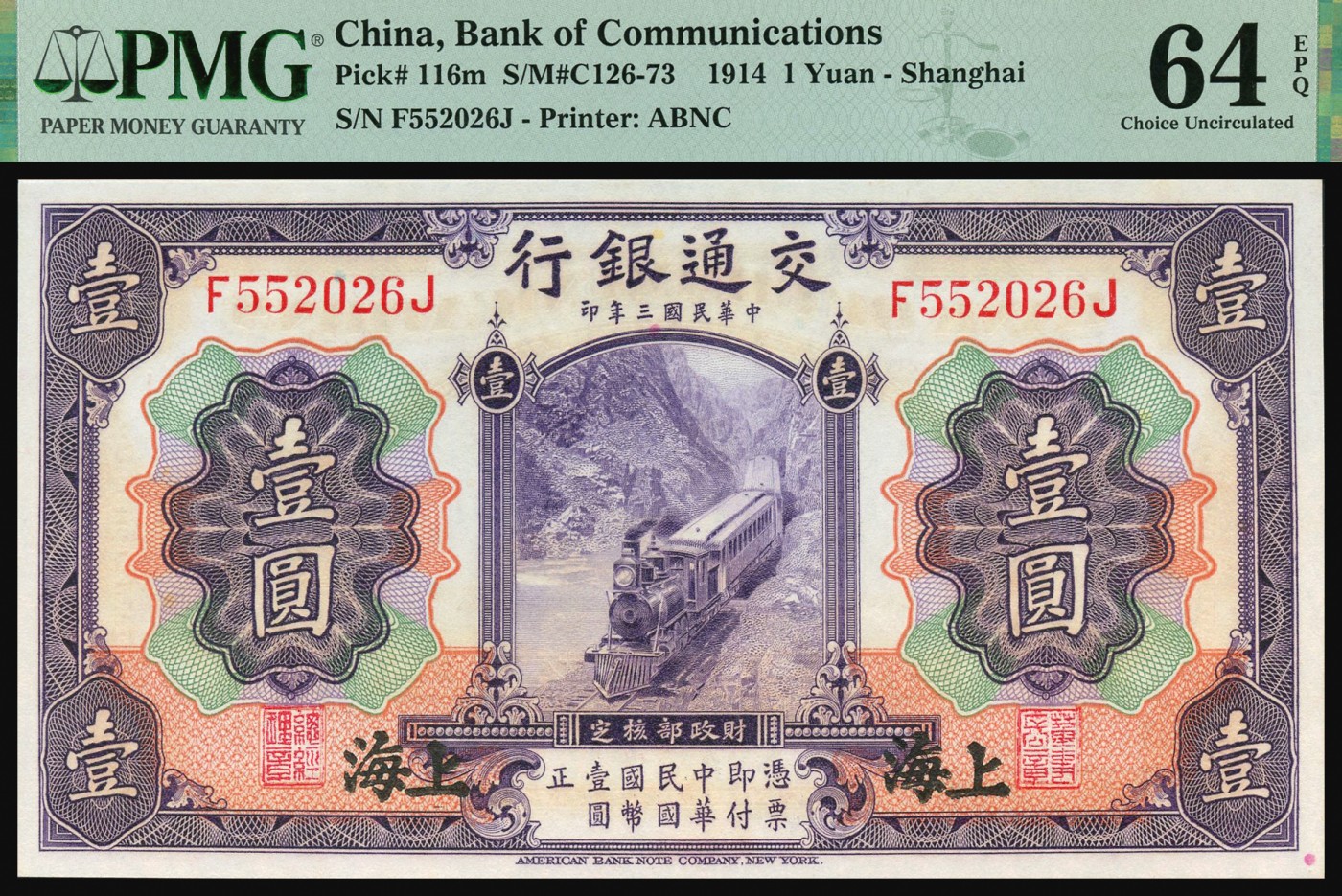 恩福第2023年秋季拍卖 民国三年（1914年），交通银行美钞版紫色火车图壹圆一组4枚连号，上海地名，藏家原票连号送评，均为未流通上佳好品，PMG 64EPQ。